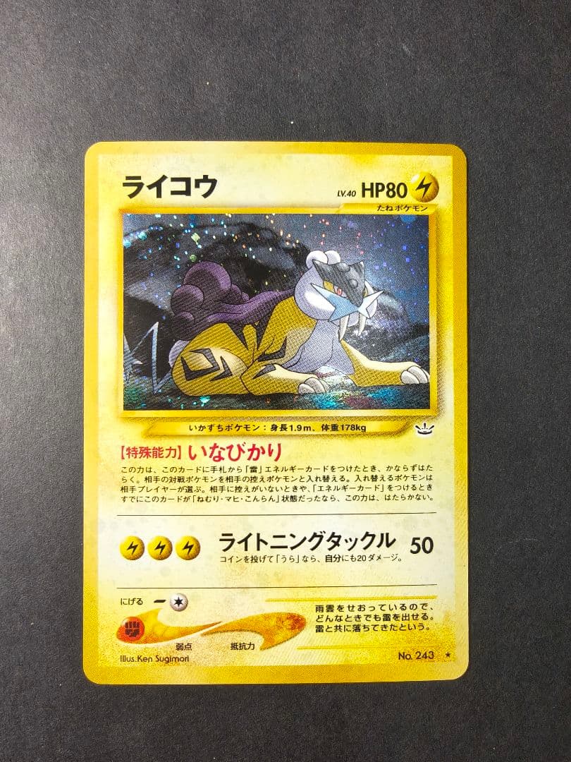 旧裏 ポケモンカード キラ まとめ売り リザードン カビゴン ライコウ セレビィ