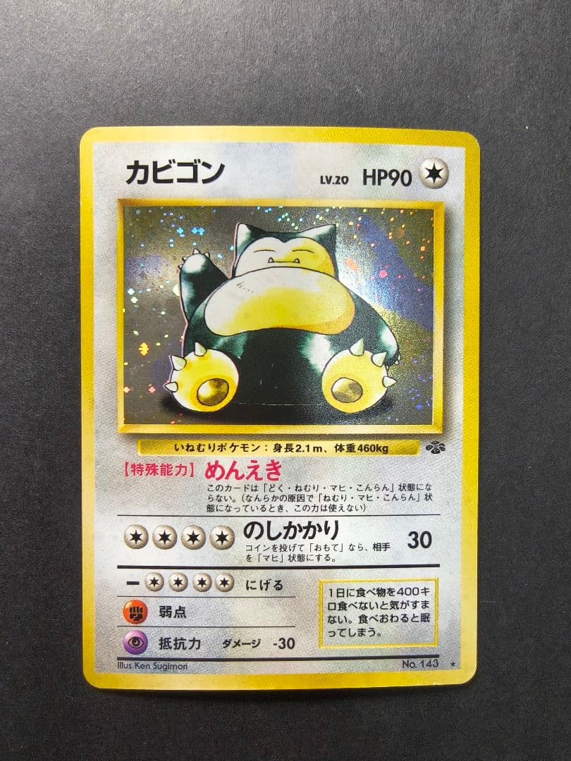 旧裏 ポケモンカード キラ まとめ売り リザードン カビゴン ライコウ セレビィ