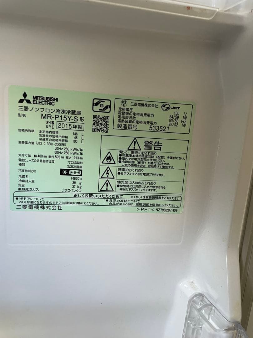 ✨東京・神奈川送料無料✨MITSUBISHI 冷蔵庫 MR-P15Y-S