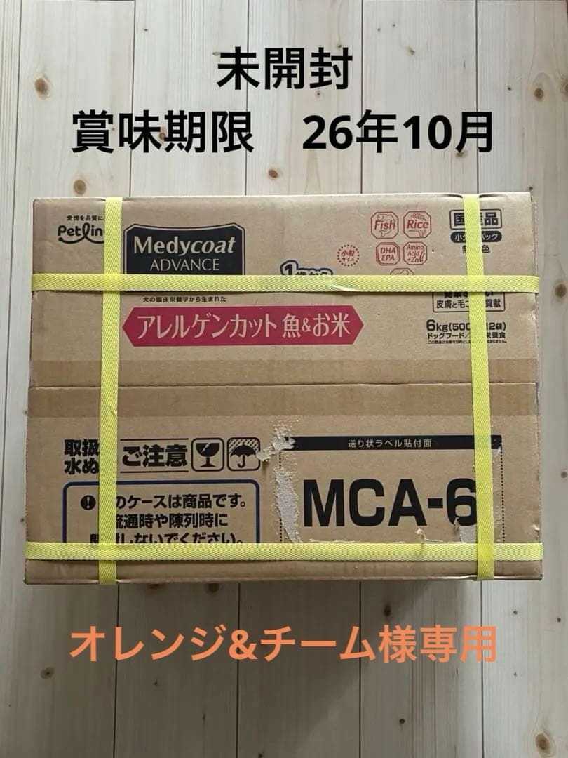新品未開封　ペットライン　アレルゲンカット　魚＆お米1歳から6kg×2箱