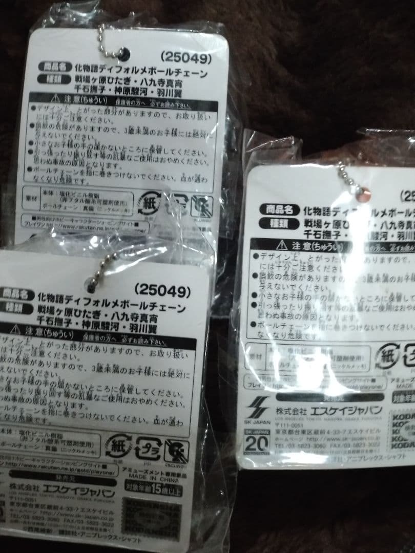 化物語 コミックスとデフォルメボールチェーン