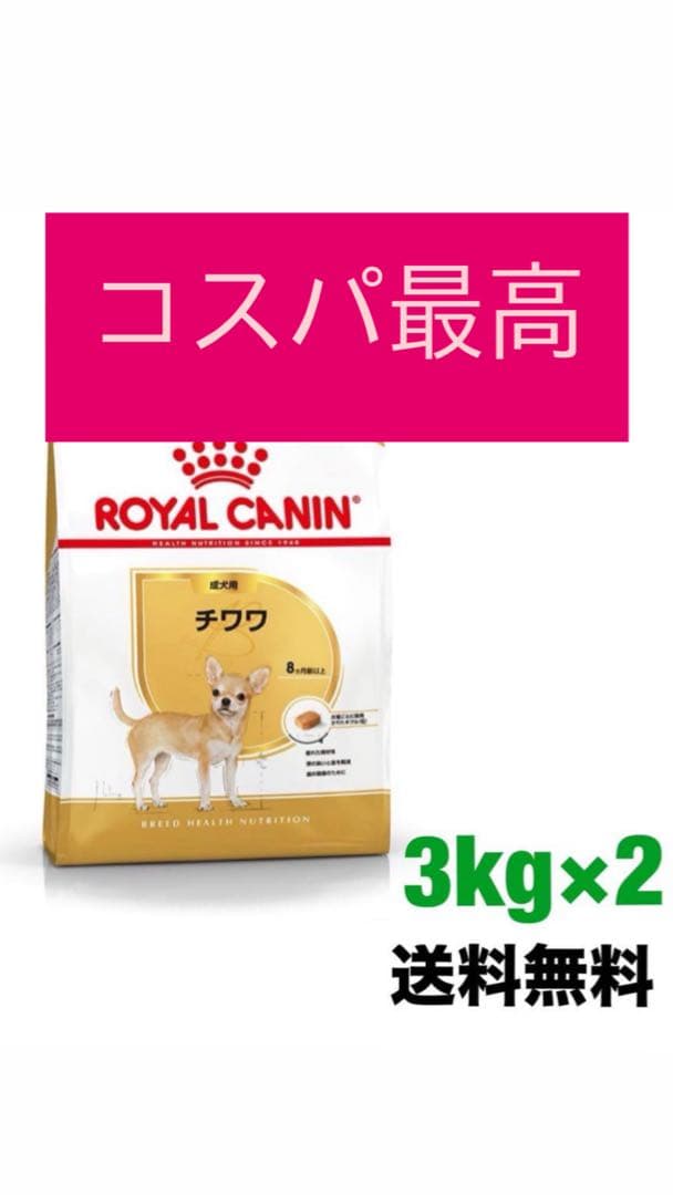  CANIN チワワ ドライフード 3kg×2