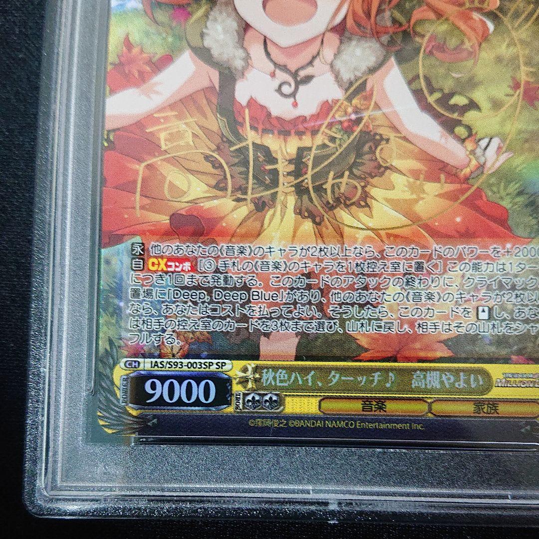 アイマス ws 秋色ハイ、ターッチ 高槻やよい sp psa10