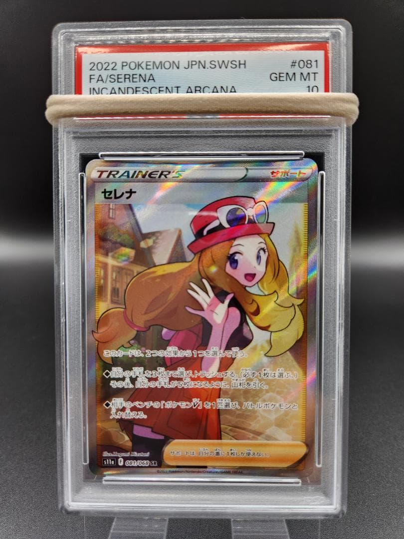 せレナ sr psa10 ★2677