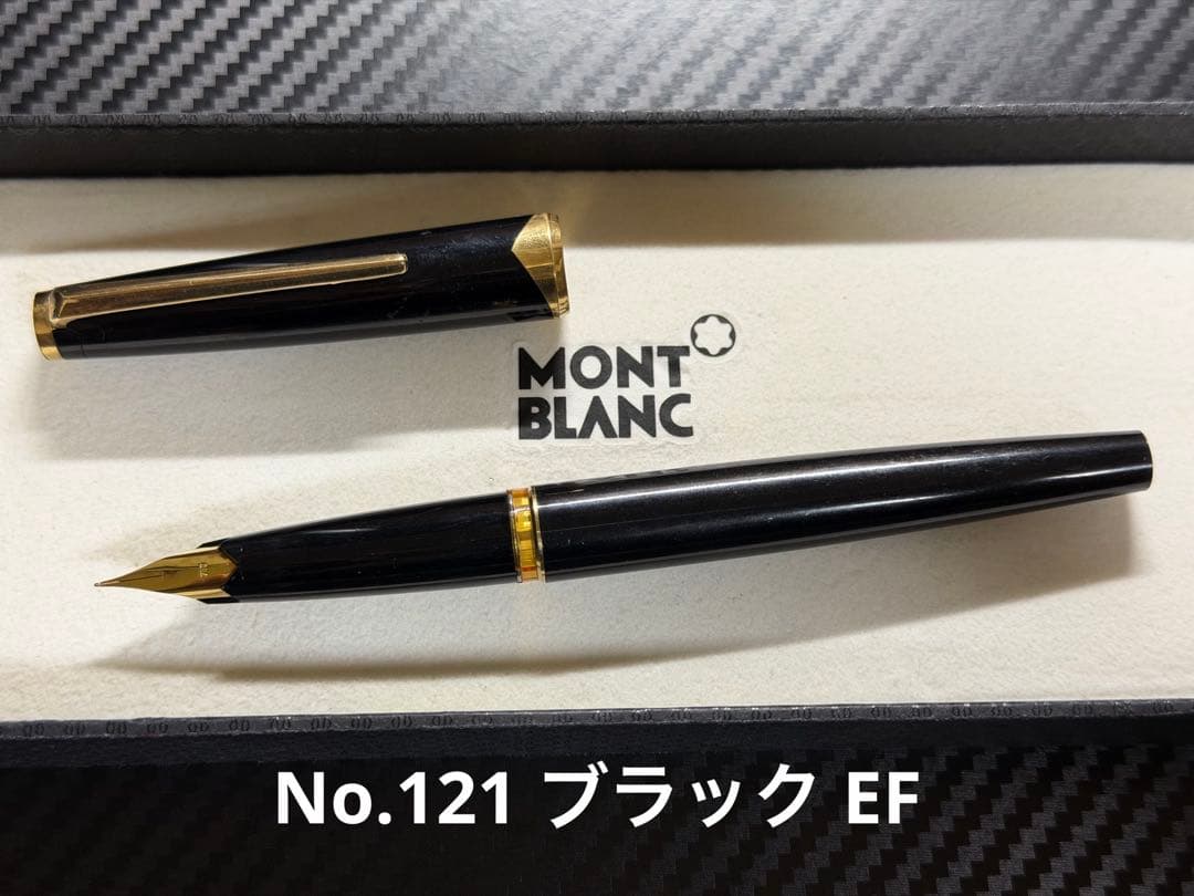 モンブラン No.121 ブラック EF 極細字 万年筆