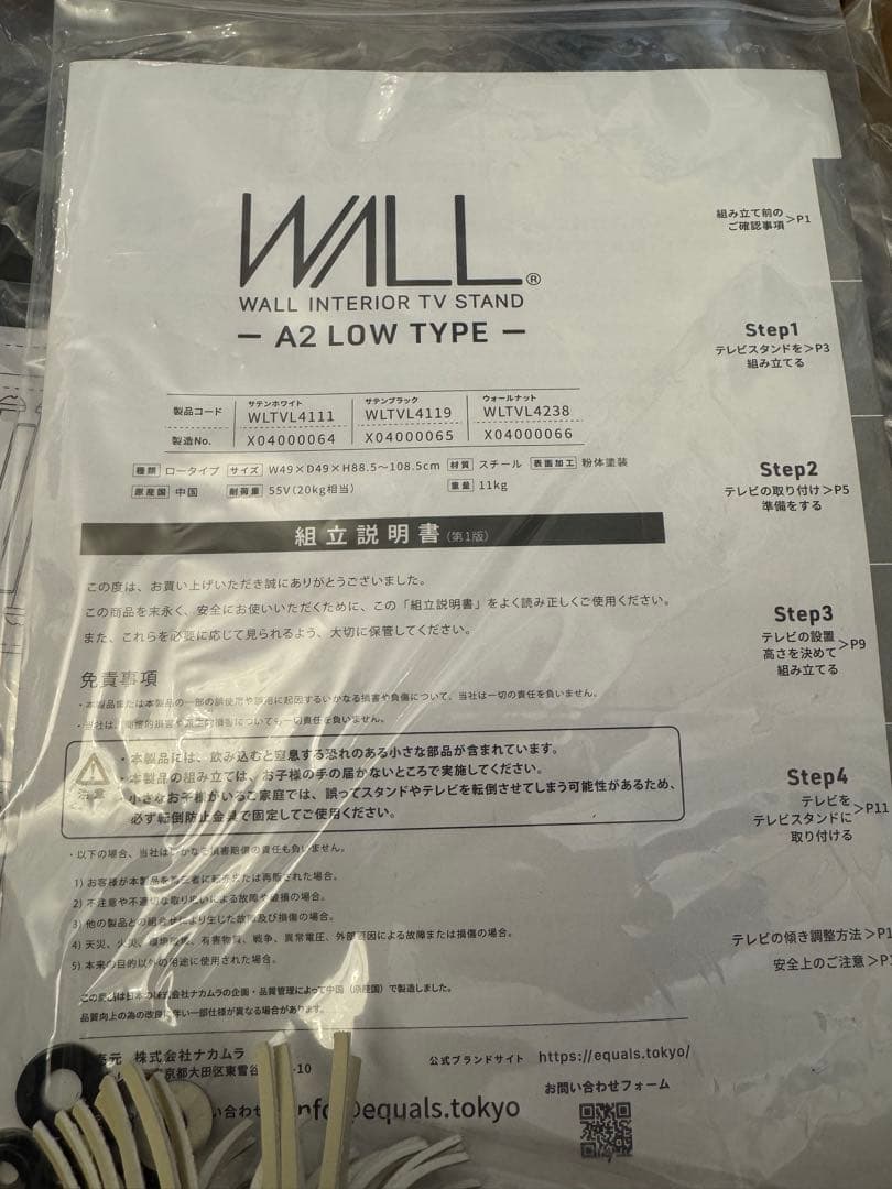 着払い　WALL A2 LOW TYPE テレビスタンド