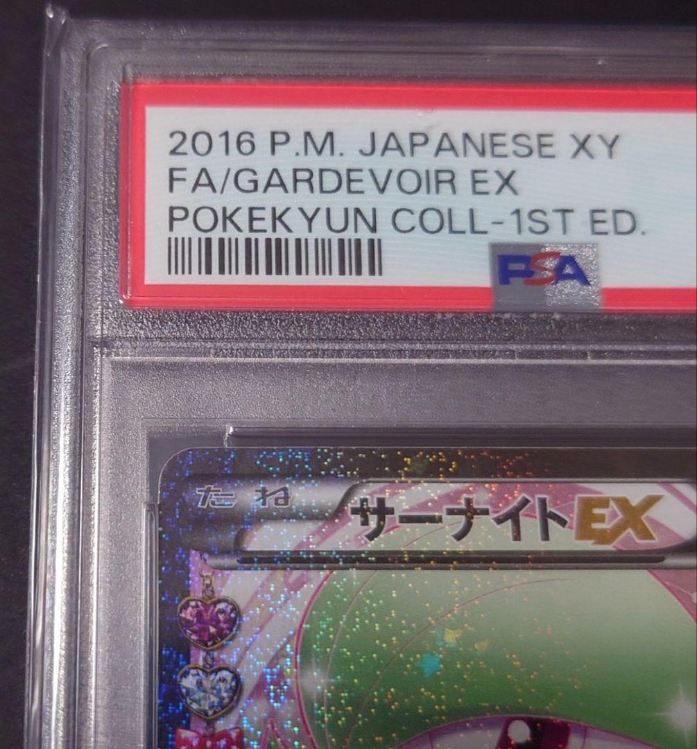 サーナイトEX RR :1ED [CP3 019/032]ポケキュンコレクション