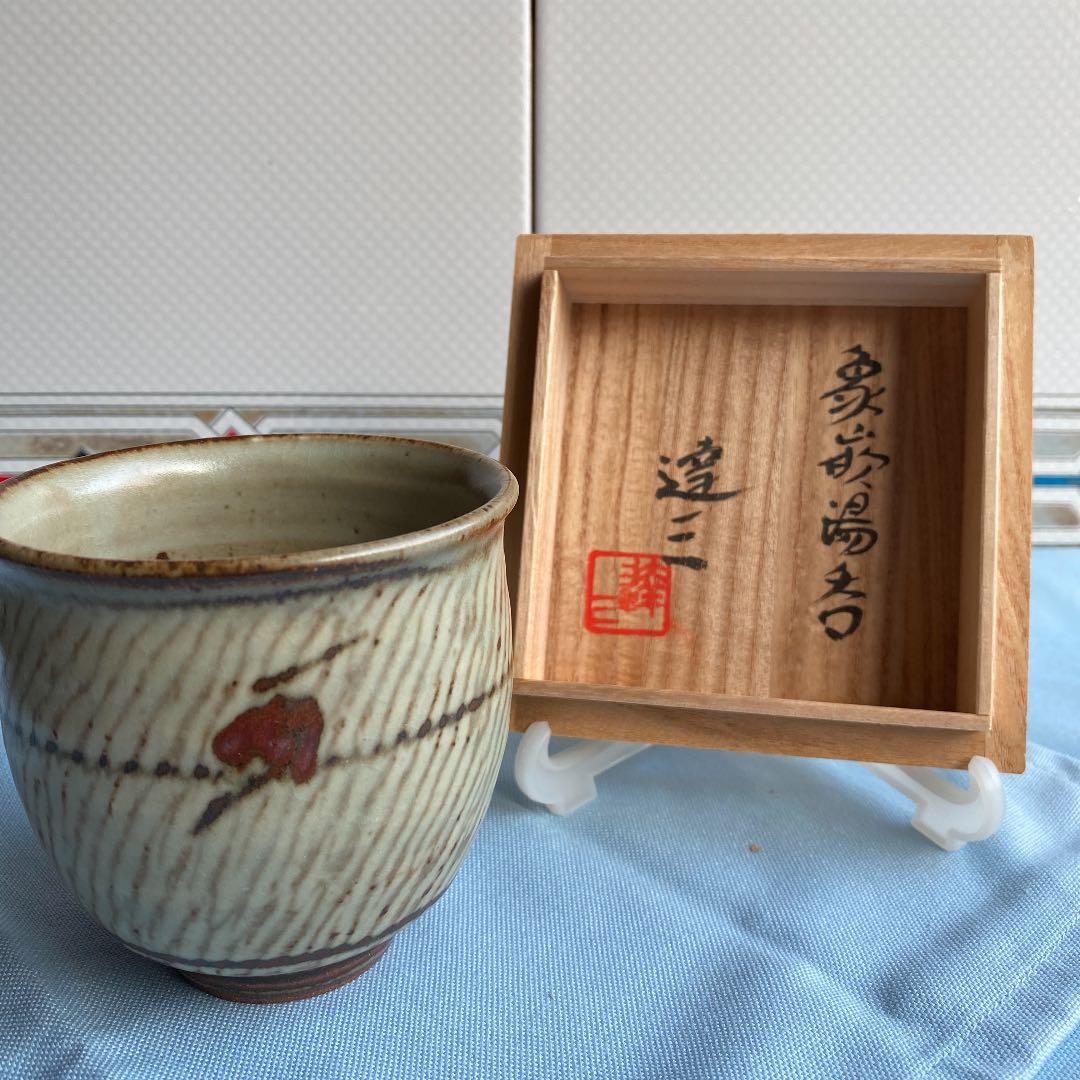 値下げ　人間国宝　島岡達三湯呑