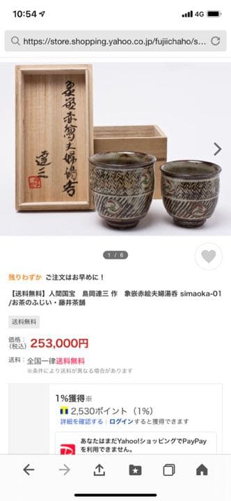 値下げ　人間国宝　島岡達三湯呑