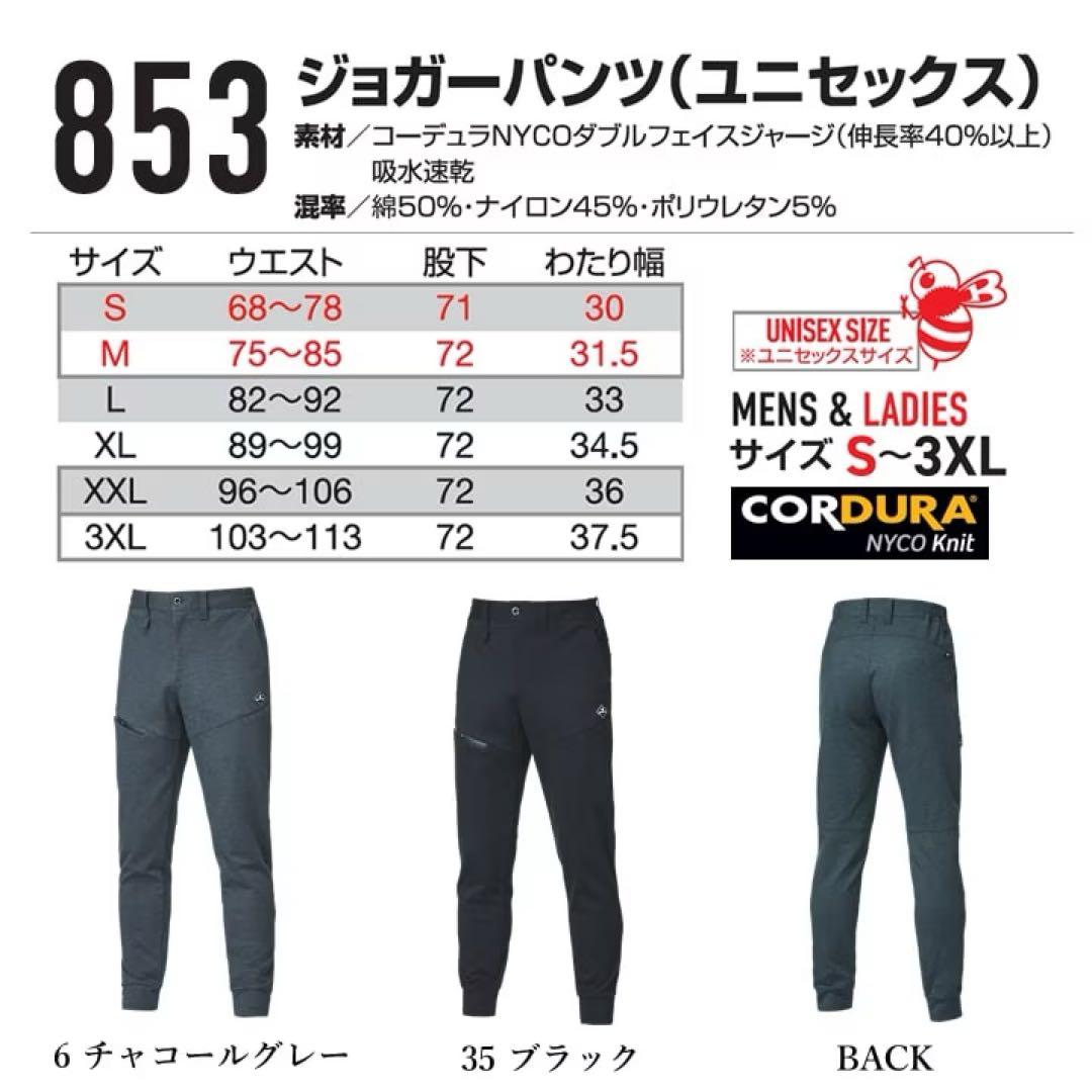 バートル　上下セット　851 853 ストレッチ① コーデュラ　6番色　Lサイズ