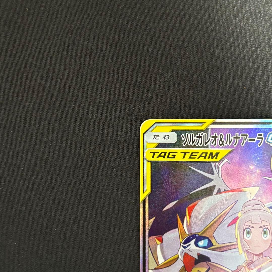 ソルガレオ&ルナアーラGX SR ドリームリーグ 063/049 #164