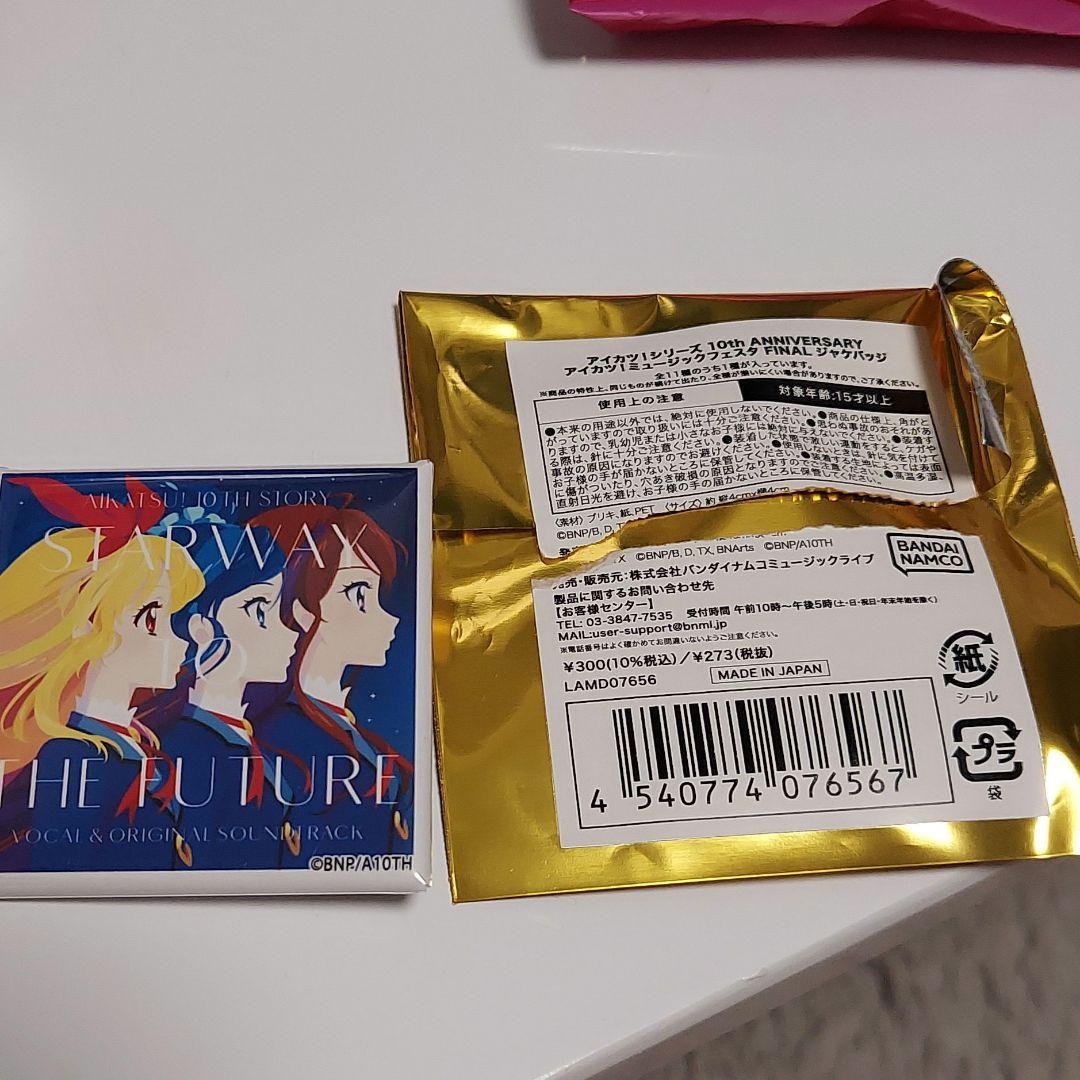 アイカツ！　10th 未来へのSTARWAY 　ジャケバッジ　ソレイユ
