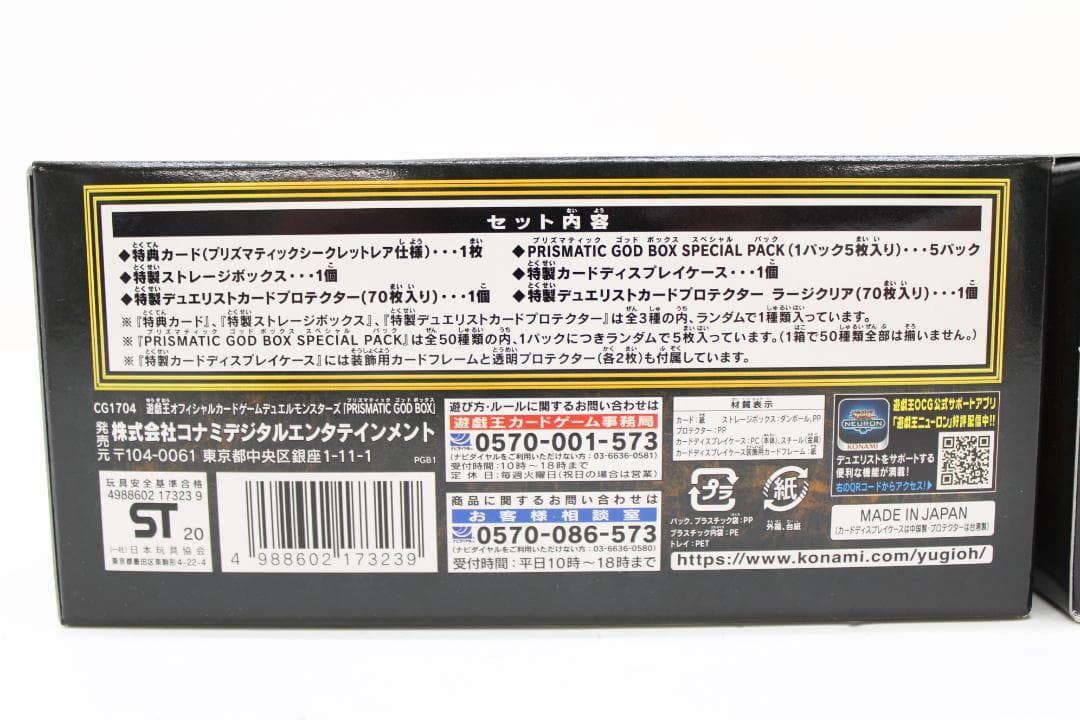 遊戯王 PRISMATIC GOD BOX 37-JD0516-06