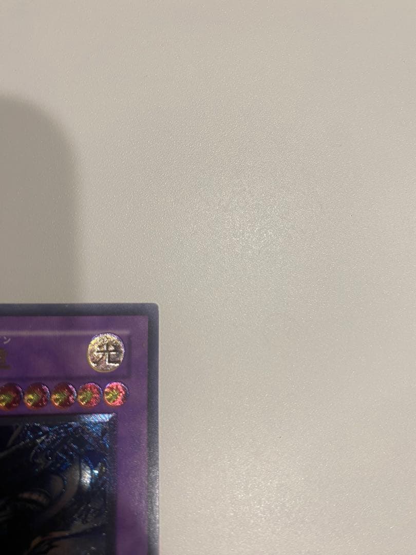 遊戯王　美品　3期　青眼の究極竜　レリーフ　アルティメット