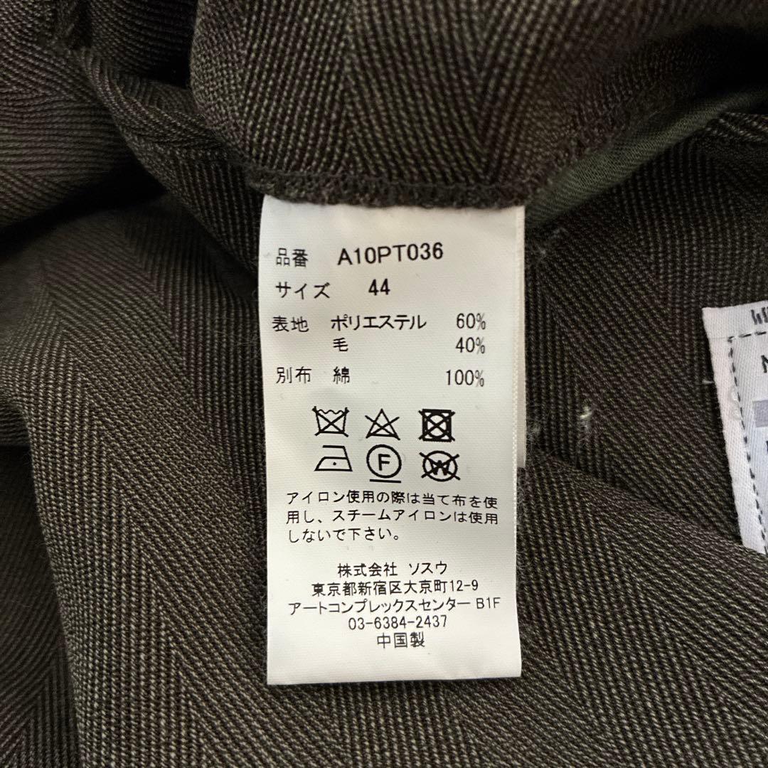 メゾンミハラヤスヒロ　ヴィンテージウール　サルエルパンツ　44