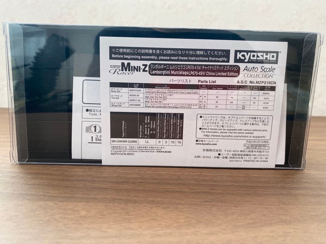 ミニッツ ASC ランボルギーニ ムルシェラゴ LP670-4 SV