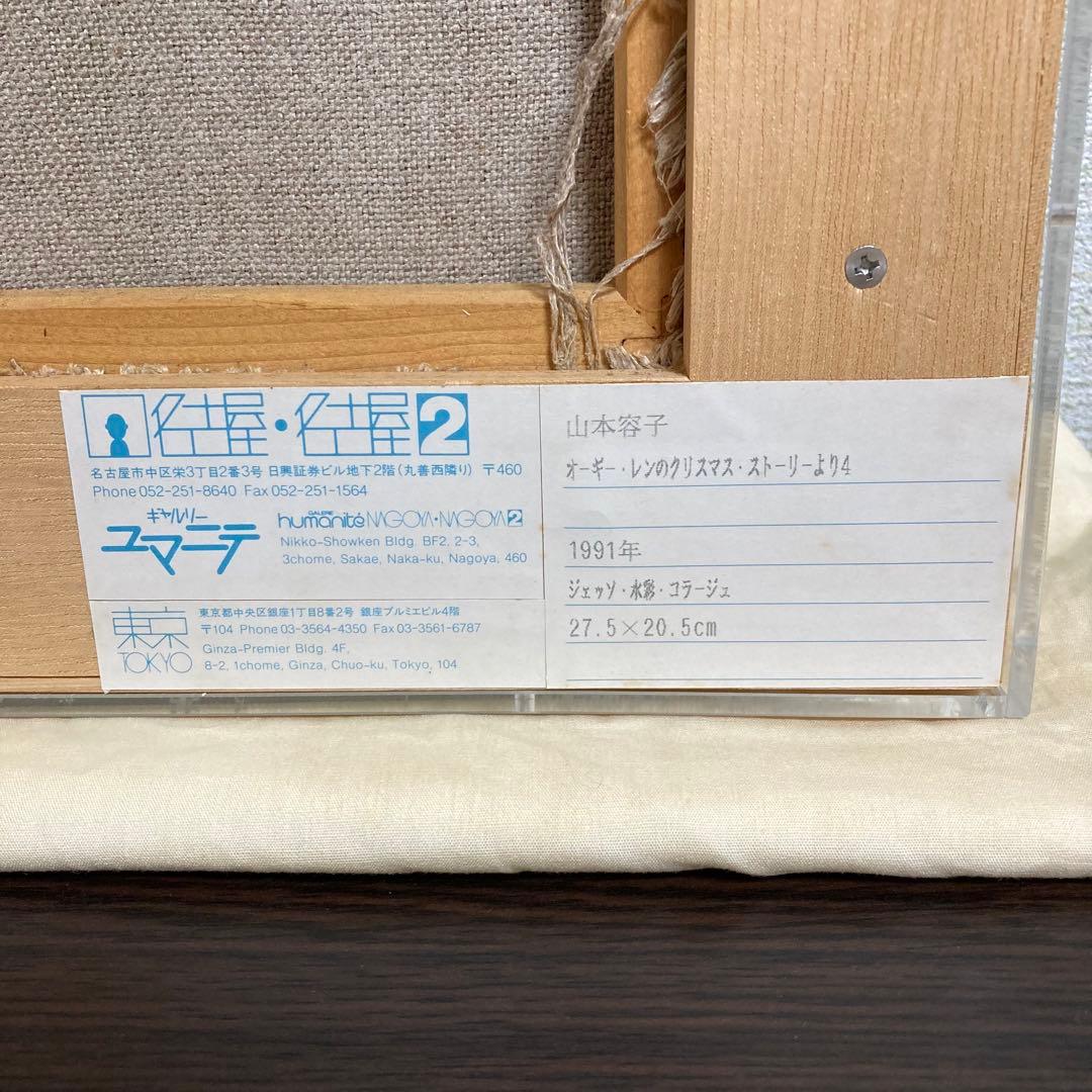 【真作保証】山本容子 水彩・コラージュ作品 直筆サイン ユマニテシール有り 絵画