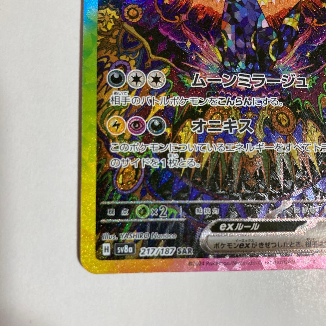 ブラッキーex SAR 【No.1】