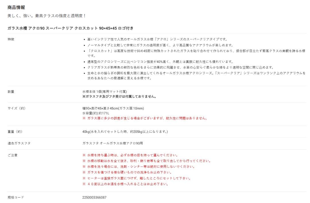 アクロ90㎝ガラス水槽　スーパークリアクロスカット 90×45×45㎝