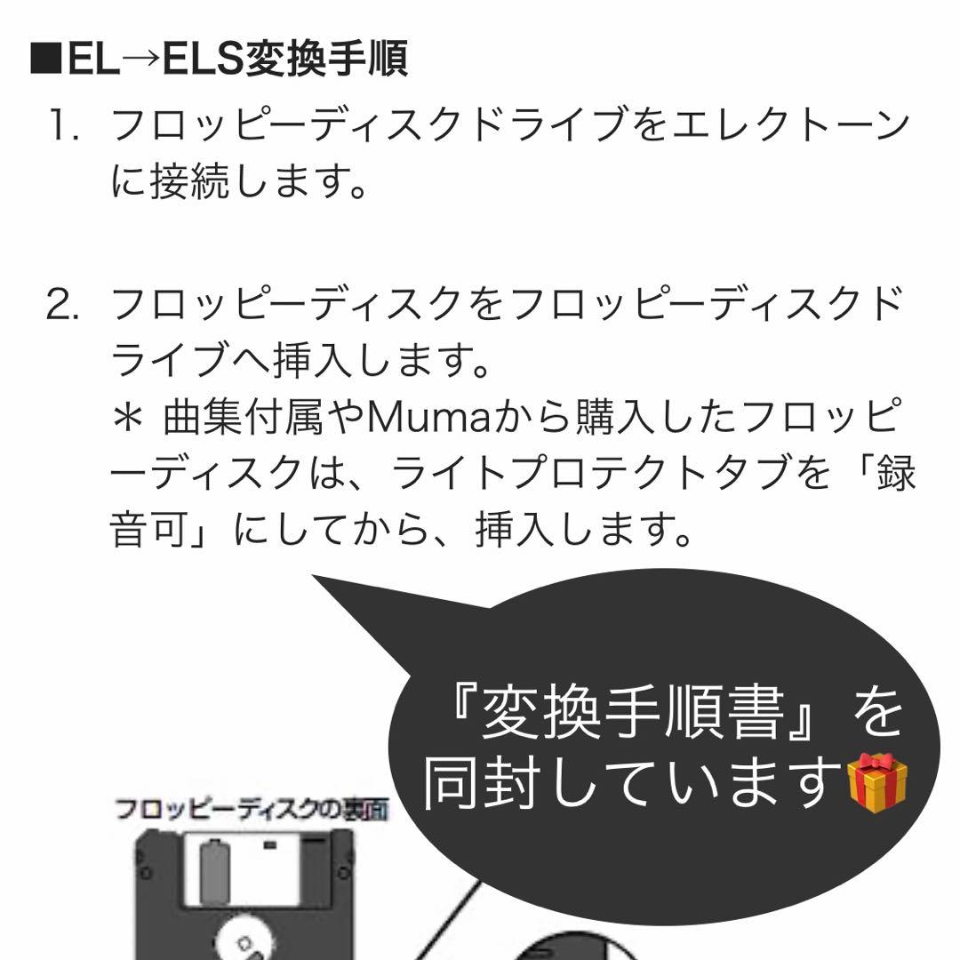 ステージアFDDユニットUD-FD01★フロッピー付EL楽譜★ヤマハエレクトーン