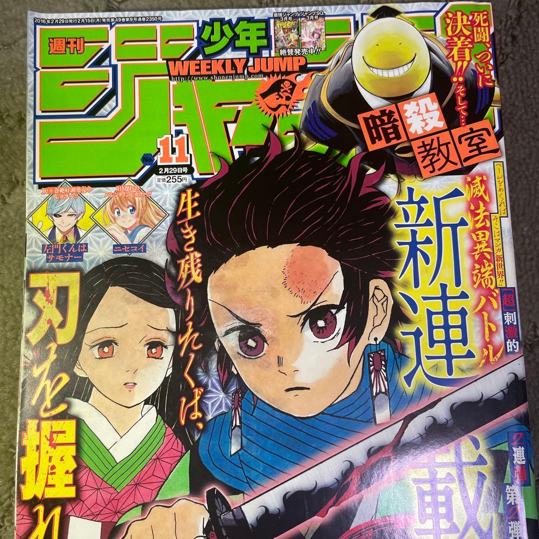 週刊少年ジャンプ　鬼滅の刃　新連載巻頭カラー