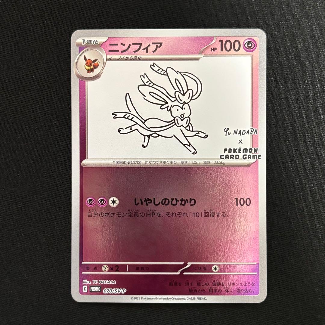 ニンフィア YU NAGABA PROMO SV-P #807