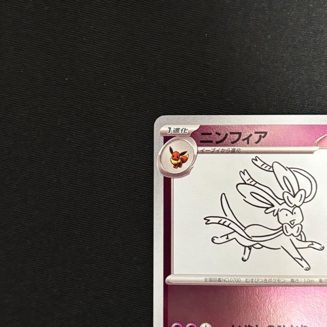 ニンフィア YU NAGABA PROMO SV-P #807