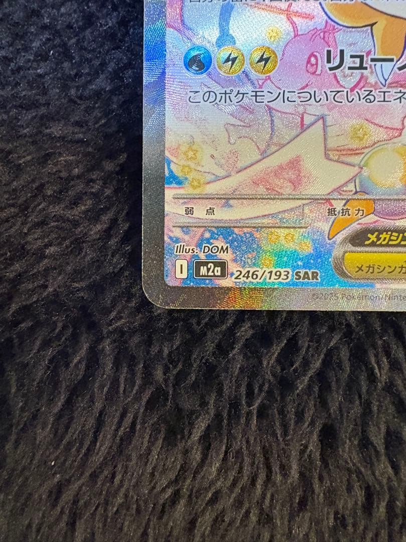 フ*)様 メガカイリューex SAR ポケモンカード