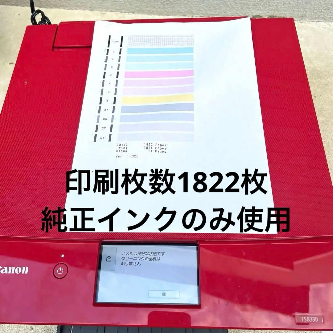 印刷枚数1822 CanonPIXUS TS8330インクジェットプリンター