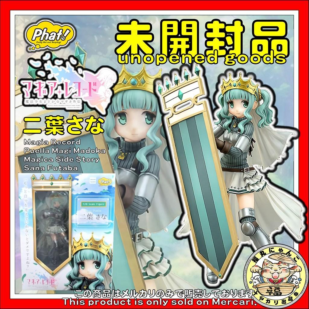 【未開封品】マギアレコード 魔法少女まどか☆マギカ外伝 二葉さな　Phat!