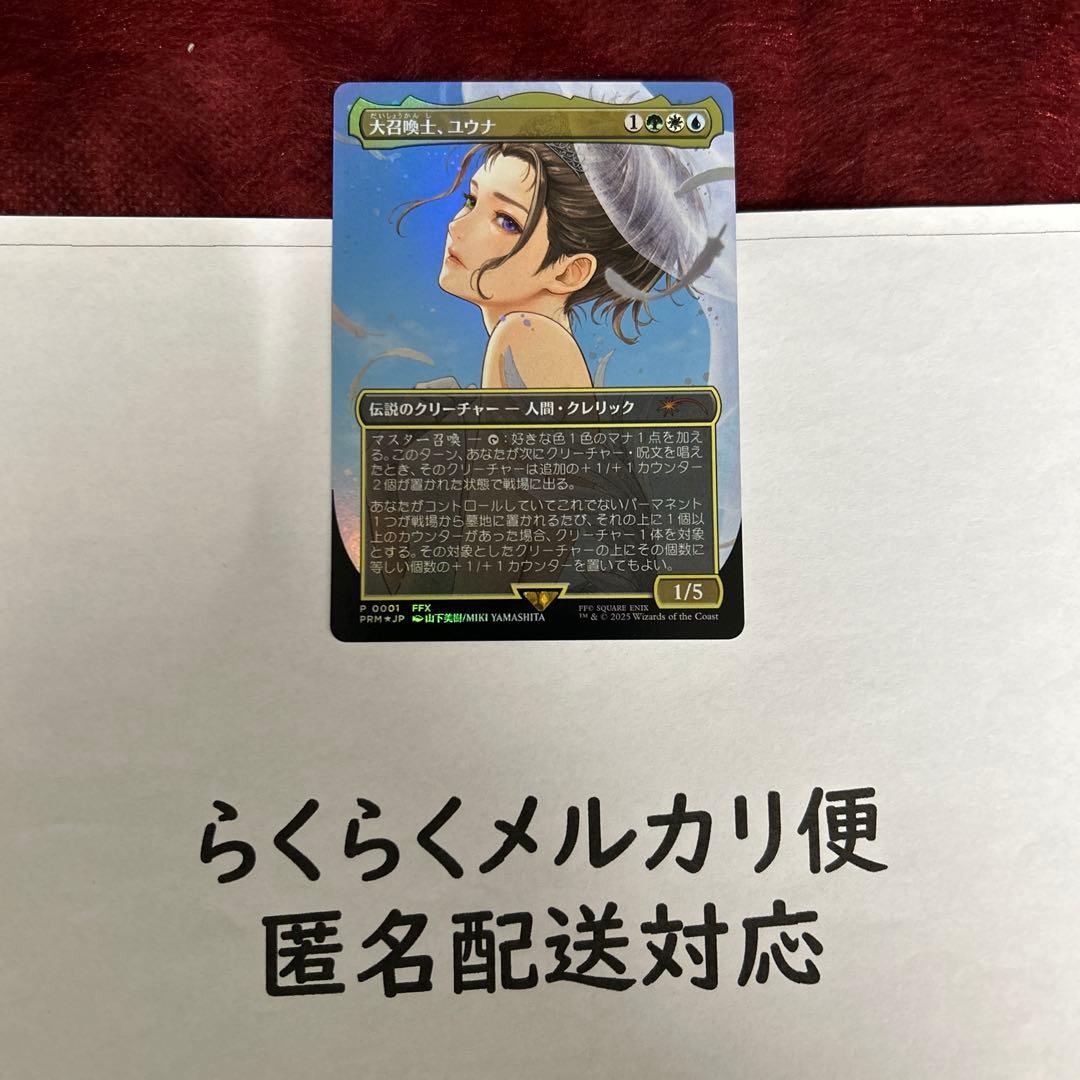 大召喚士・ユウナ　マジック：ザ・ギャザリング　プロモ