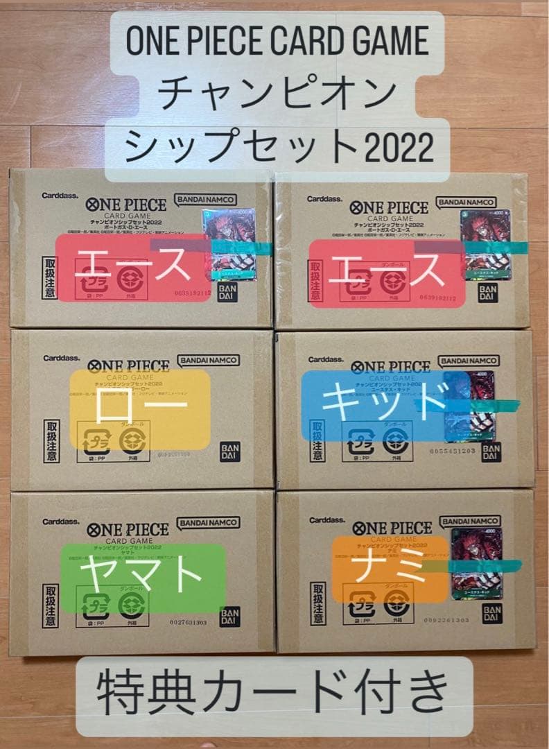 ONE PIECEカードゲーム チャンピオンシップセット2022 全5種6箱