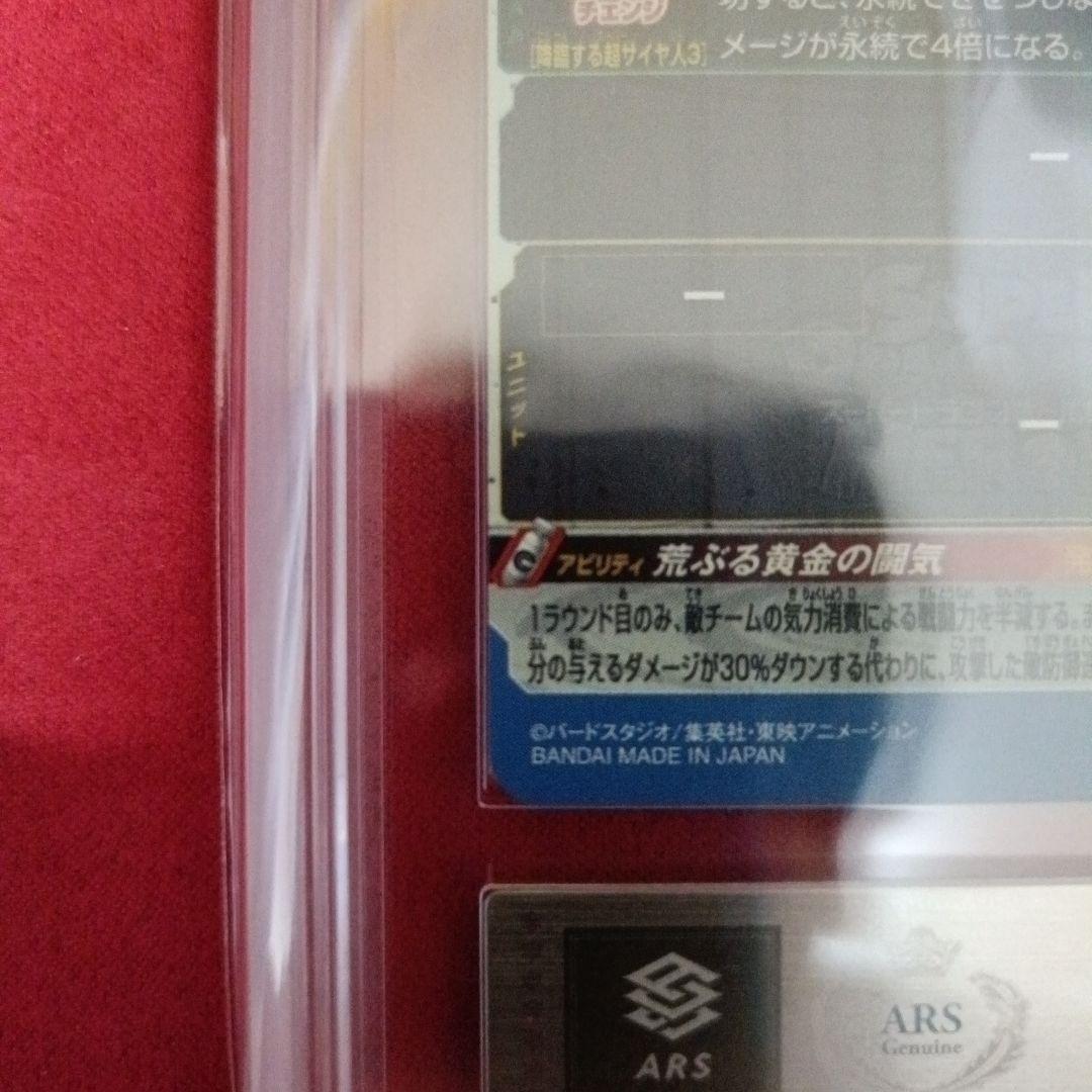 【SDBH】BM11-SEC3 孫悟空　ARS10+