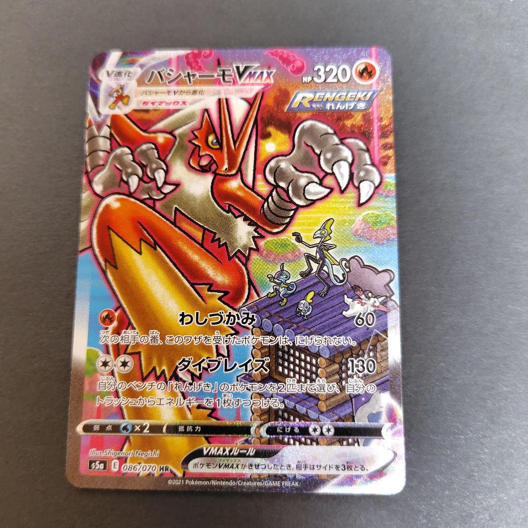 バシャーモVMAX HR S5a 双璧のファイター 086/070 sa　美品