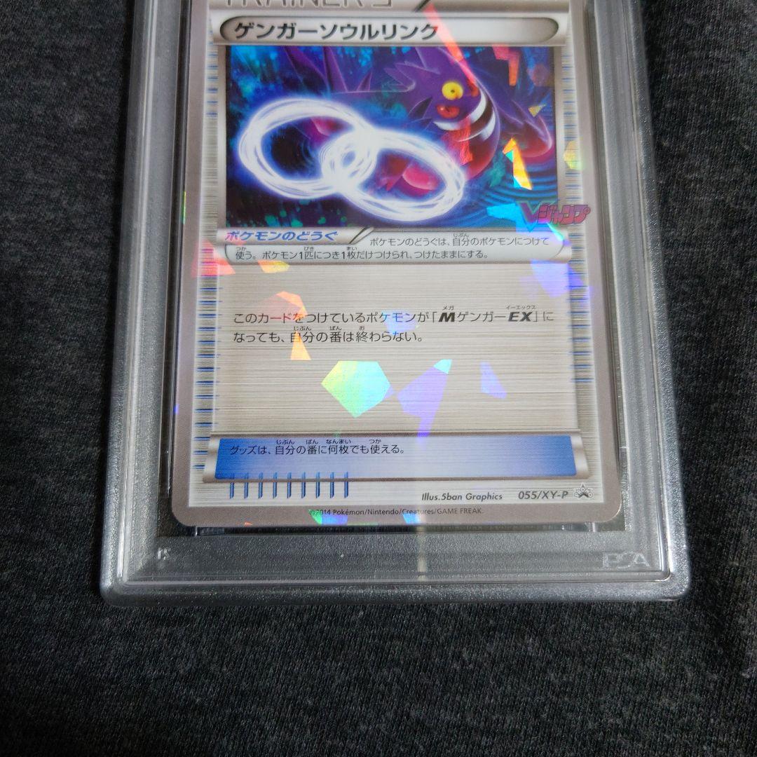 PSA10　ゲンガー ソウルリンク　Vジャンプ