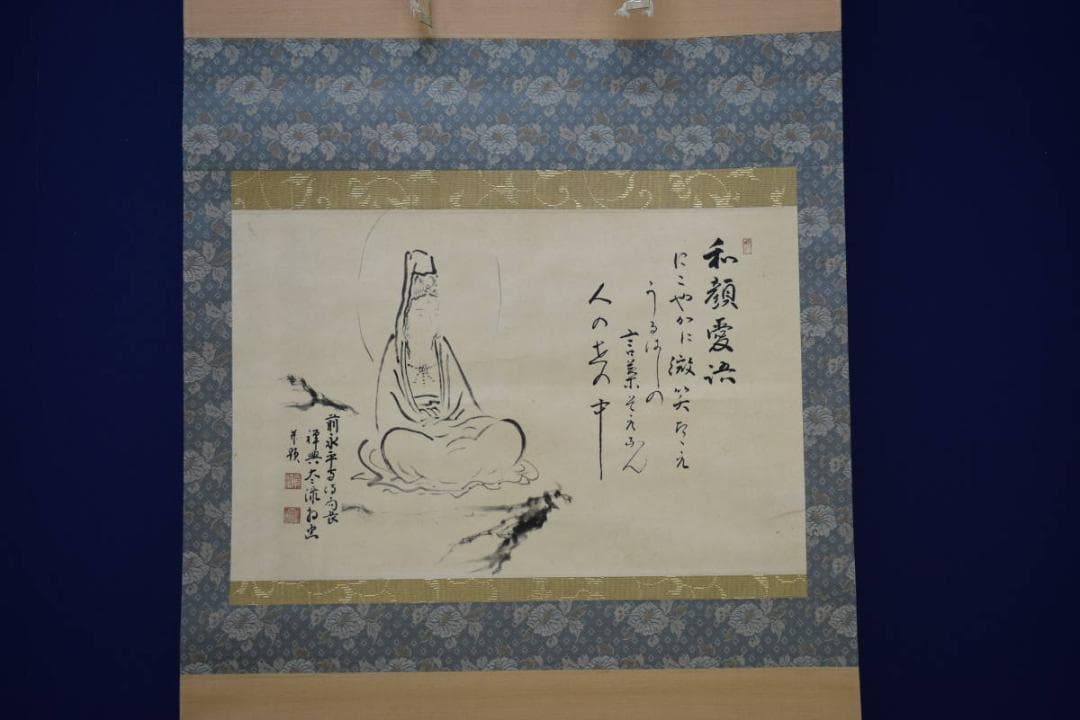 真作/永平寺/真法太流大和尚/観音画賛/布袋屋掛軸HH-689