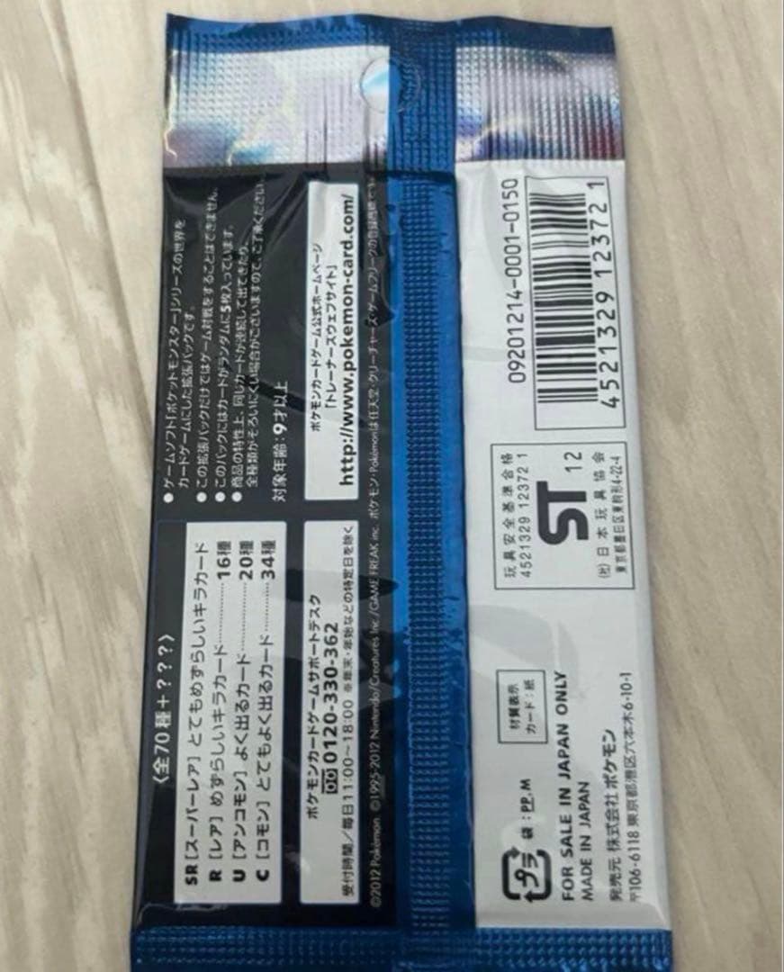 未開封 パック ポケモンカード プラズマゲイル BW希少アンリミパック ポケカ