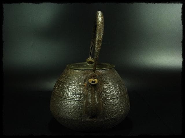 鉄瓶 茶道具 c465