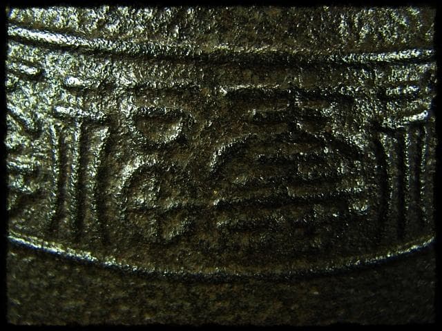 鉄瓶 茶道具 c465