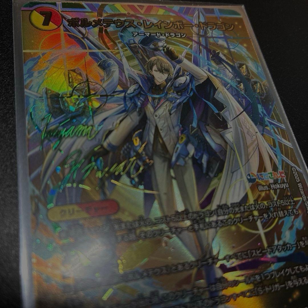 ポルメテウス・レインボードラゴン にじさんじ 甲斐田晴 シークレット サイン付