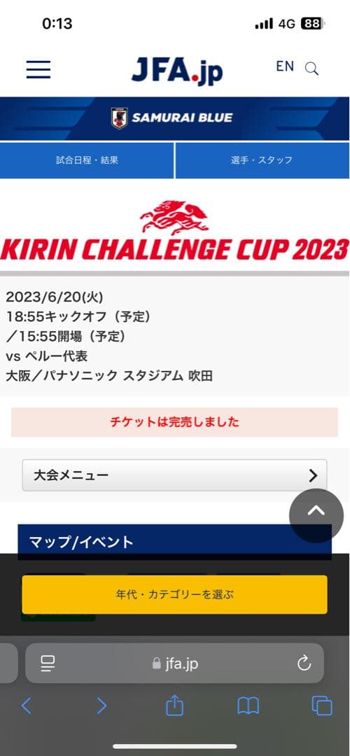 久保建英　サインボール