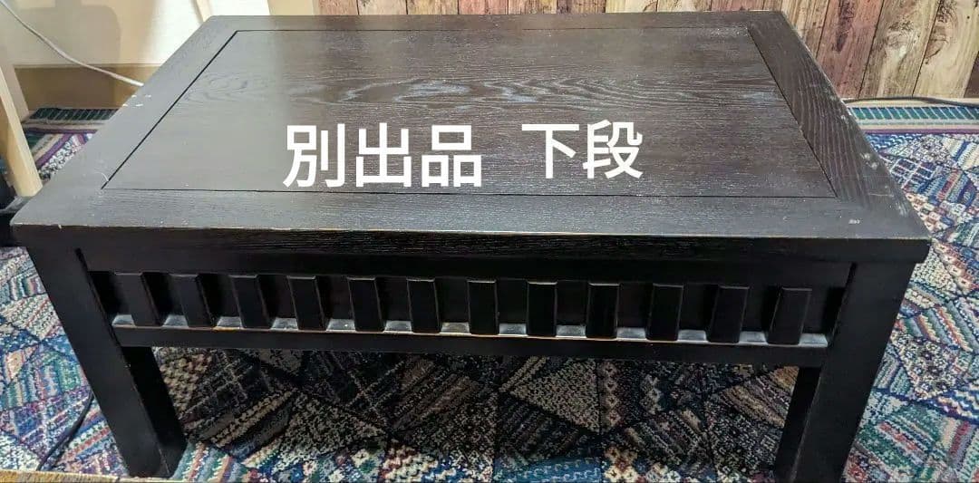 天然木 囲炉裏付きダイニングテーブル 　☆上段のみ