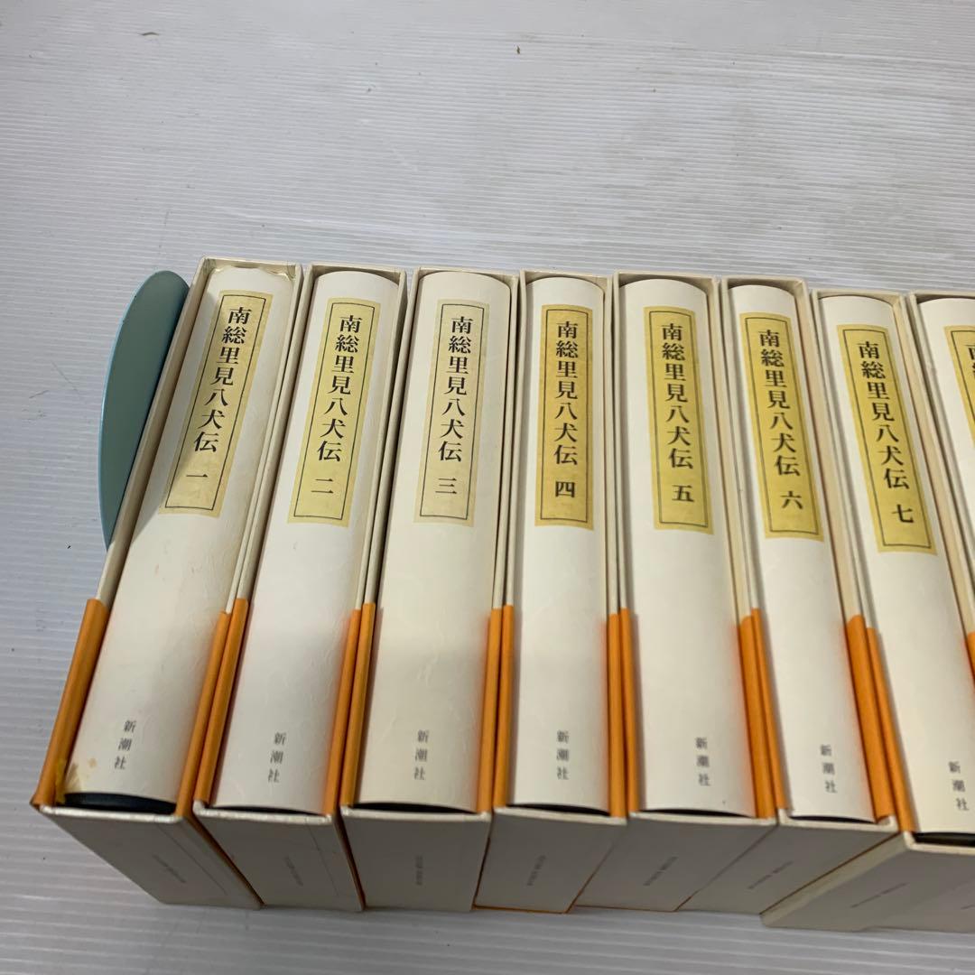 南総里見八犬伝　１～１２　新潮日本古典集成 別巻　１２冊