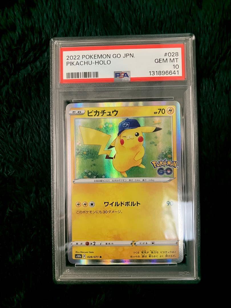 PSA10 ピカチュウ ポケモンgo ワイルドボルト028/071