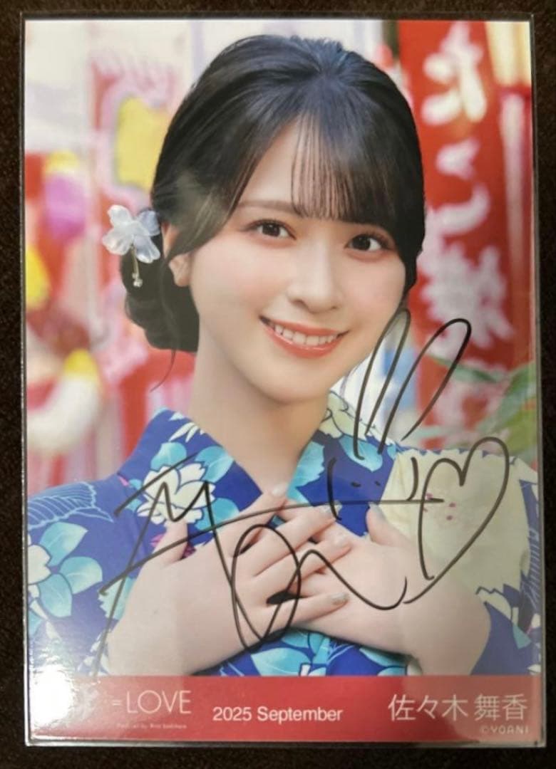 【本日限定値下げ】佐々木舞香 直筆 内緒バナシ 浴衣 ヨリラブソングに襲われる