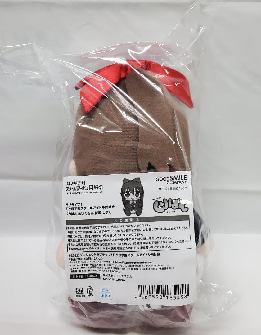 ラブライブ 虹ヶ咲 優木せつ菜　桜坂しずく 等 ぬいぐるみ くりぱん カエルDX