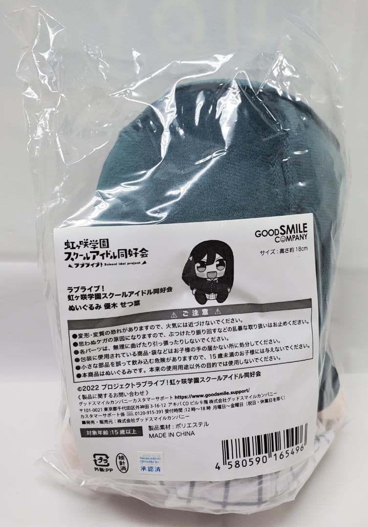 ラブライブ 虹ヶ咲 優木せつ菜　桜坂しずく 等 ぬいぐるみ くりぱん カエルDX