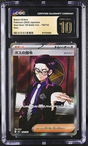 【CGC10 PRISTINE 】ポケモンカード ボスの指令 SR