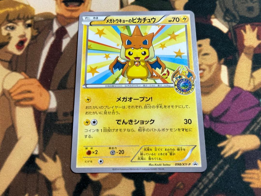 メガトウキョーのピカチュウ PROMO XYシリーズ プロモ