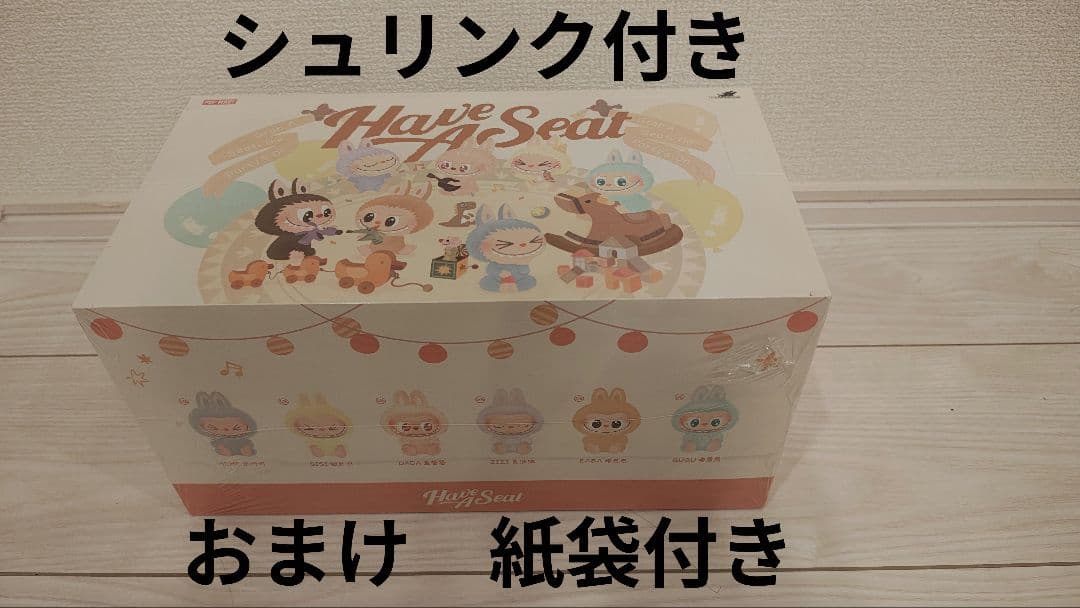 ラブブ Have a Seat アソートボックス 新品　おまけ紙袋付き